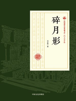 cover image of 碎月影